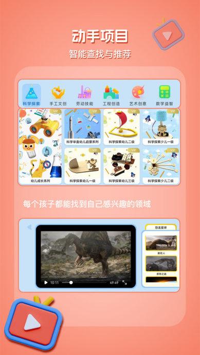 科学小伙伴app下载,科学小伙伴,教学app,启蒙app
