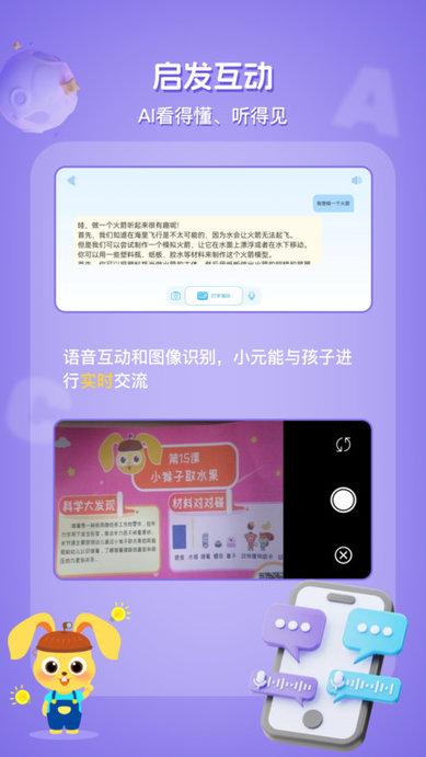 科学小伙伴app下载,科学小伙伴,教学app,启蒙app