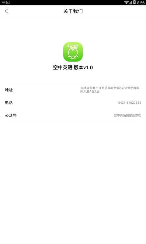 空中英语教室app下载,空中英语,英语app,教育app