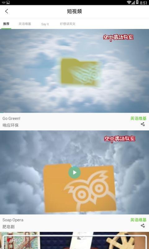空中英语教室app下载,空中英语,英语app,教育app