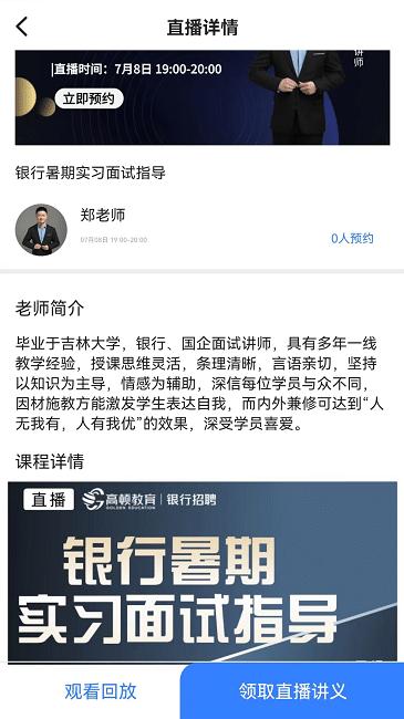 高顿中级经济师官方版下载,高顿中级经济师,经济师app