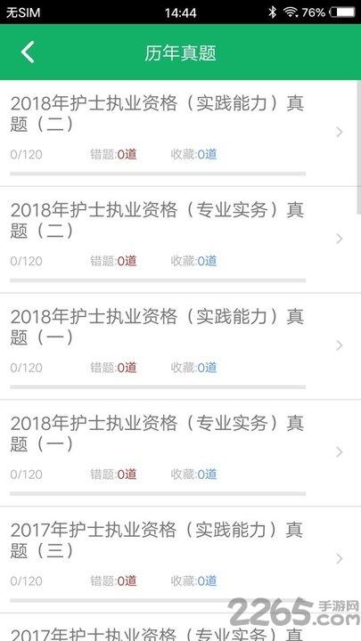 护士资格题库免费软件下载,护士资格题库,护士app,考试app