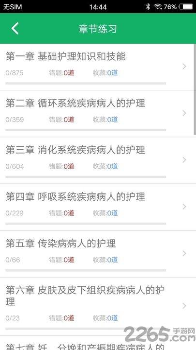 护士资格题库免费软件下载,护士资格题库,护士app,考试app