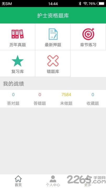 护士资格题库免费软件下载,护士资格题库,护士app,考试app