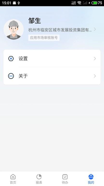 临安智云app下载,办公app,效率app,临安智云