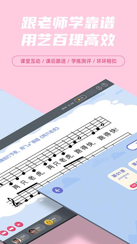 艺百理app下载,艺百理,音乐app,辅导app