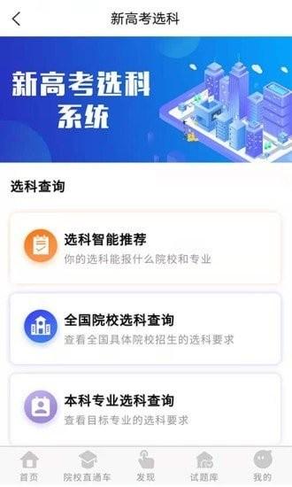 高考早知道官方版下载,高考早知道,高考app,志愿app