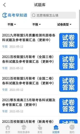 高考早知道官方版下载,高考早知道,高考app,志愿app