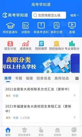 高考早知道官方版下载,高考早知道,高考app,志愿app