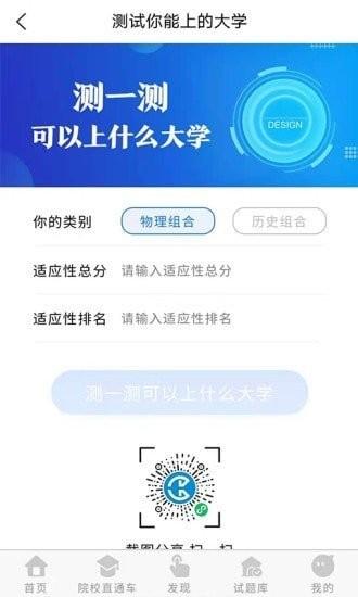 高考早知道官方版下载,高考早知道,高考app,志愿app